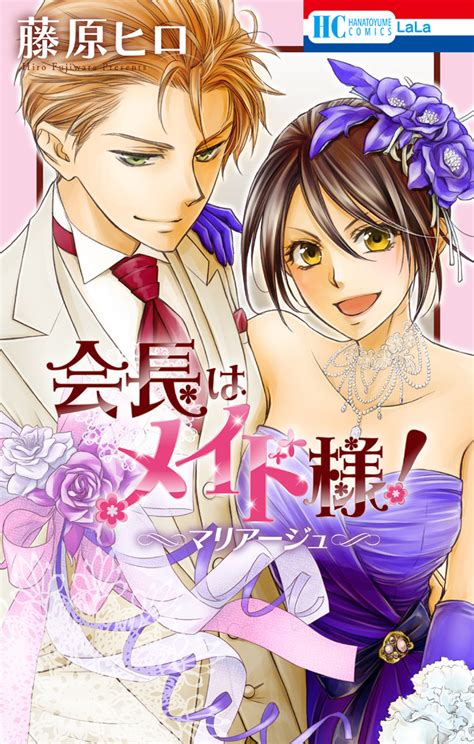 maid scan|maid sama marriage manga english.